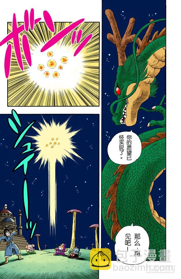 向神龙许愿！-第20话