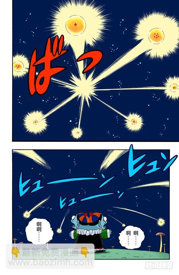 向神龙许愿！-第20话