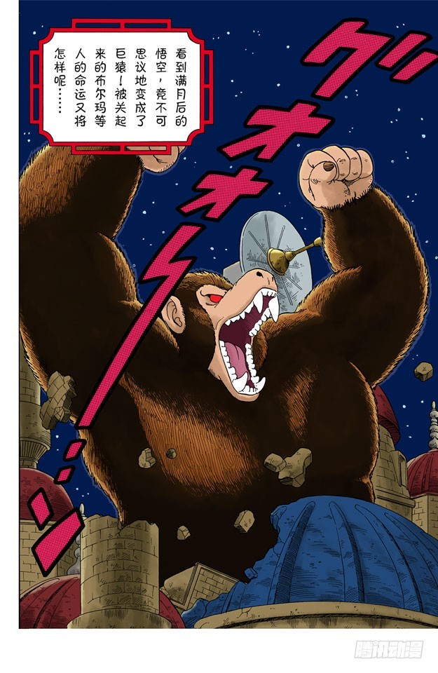 悟空大变身-第22话