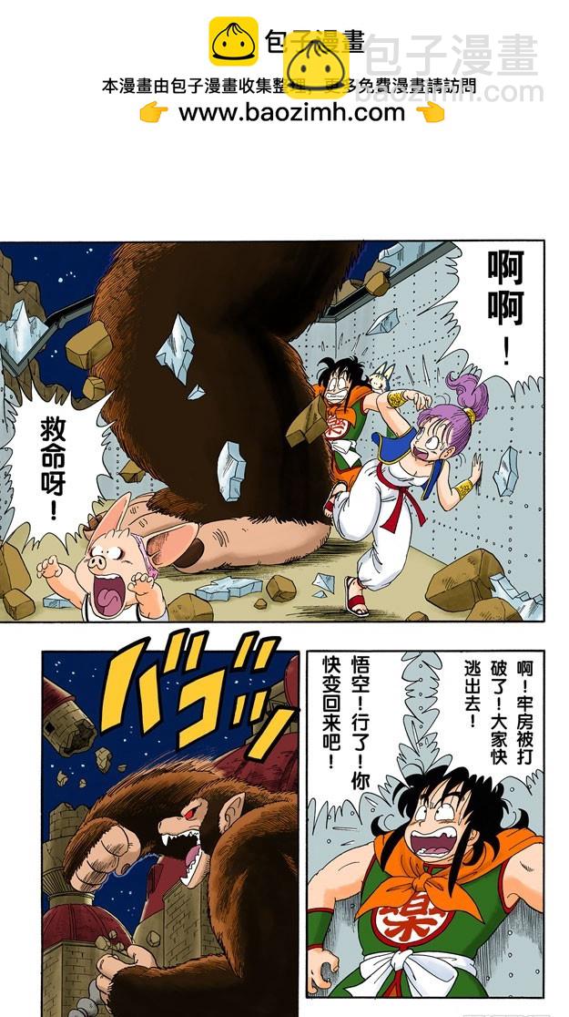 悟空大变身-第22话