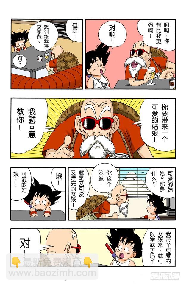 龟仙人的学费-第24话