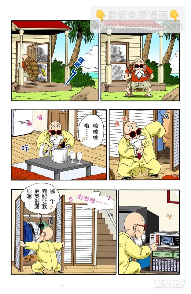 龟仙人的学费-第24话