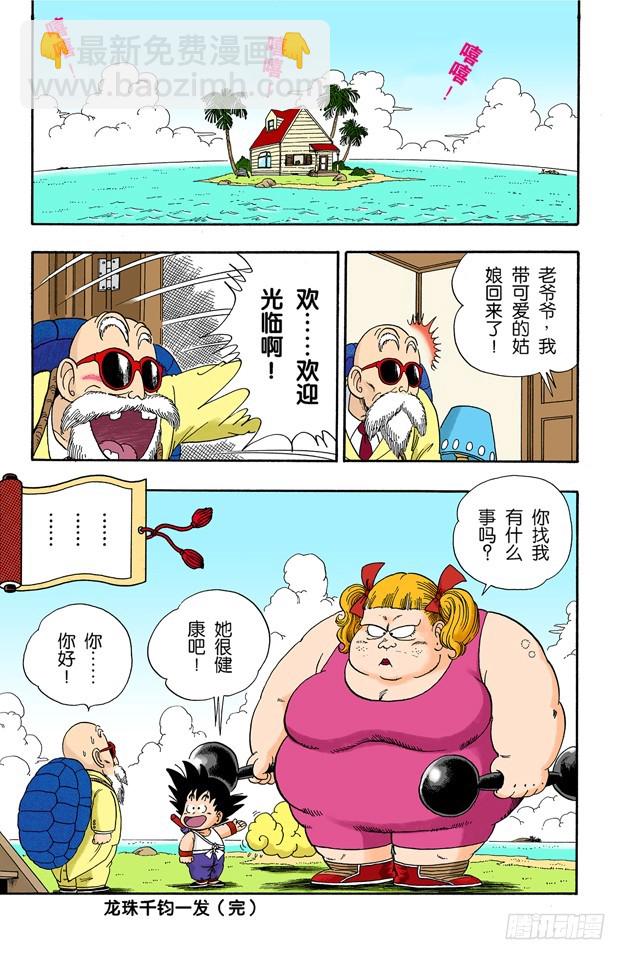 龟仙人的学费-第24话