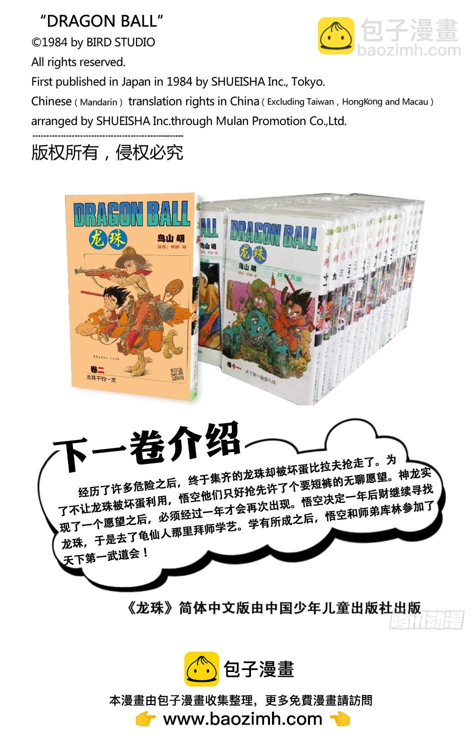 龟仙人的学费-第24话