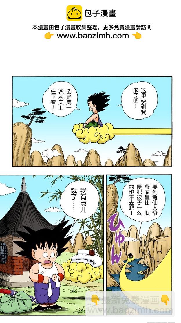 龟仙人的学费-第24话