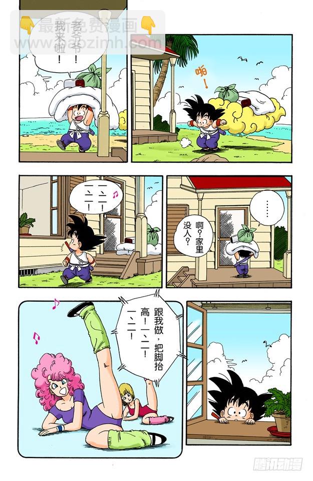 龟仙人的学费-第24话