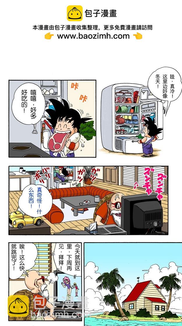 龟仙人的学费-第24话