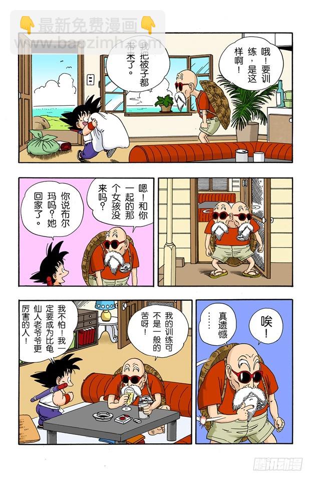 龟仙人的学费-第24话