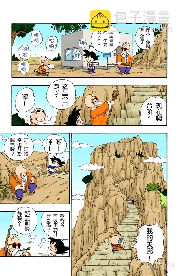 龍珠（全綵版） - 送牛奶 - 1