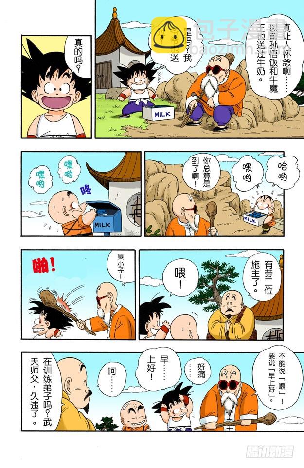 龍珠（全綵版） - 送牛奶 - 2