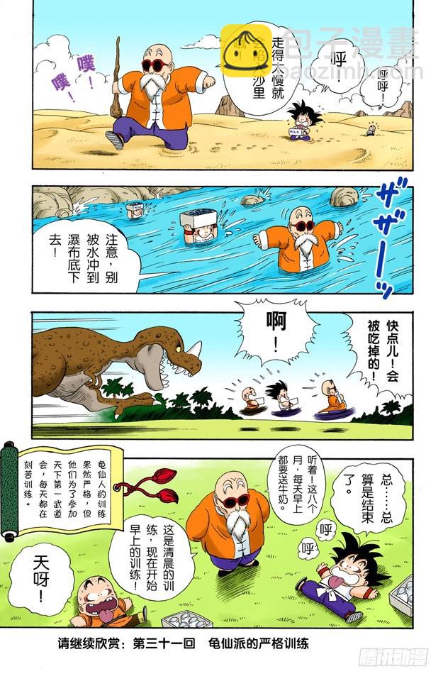 龍珠（全綵版） - 送牛奶 - 2