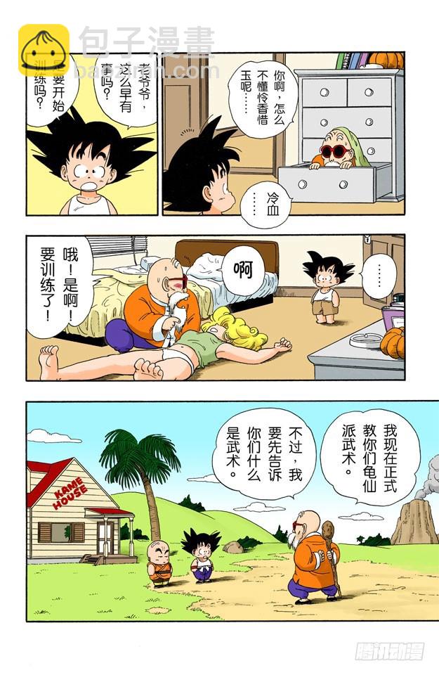 龍珠（全綵版） - 送牛奶 - 2