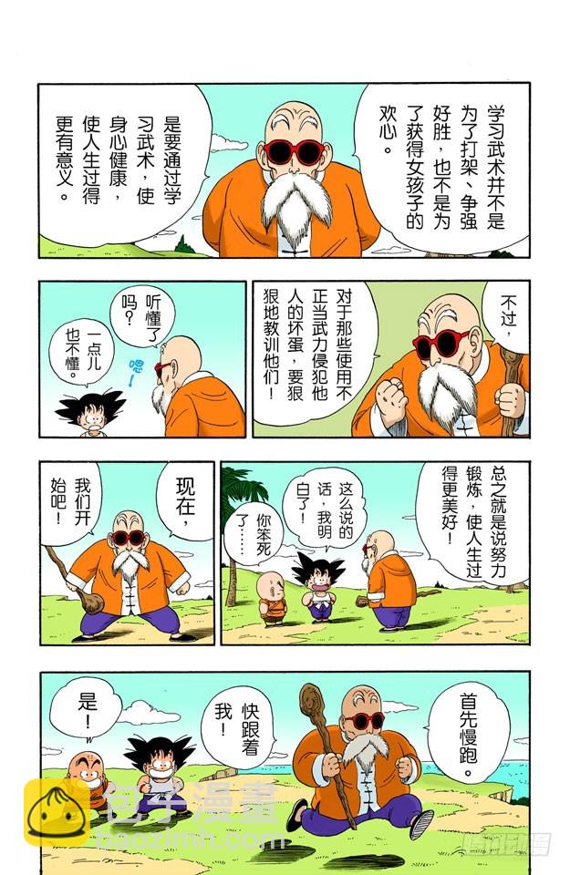 龍珠（全綵版） - 送牛奶 - 3