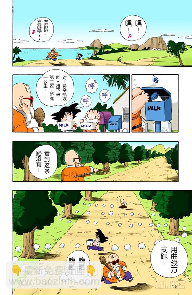 龍珠（全綵版） - 送牛奶 - 3