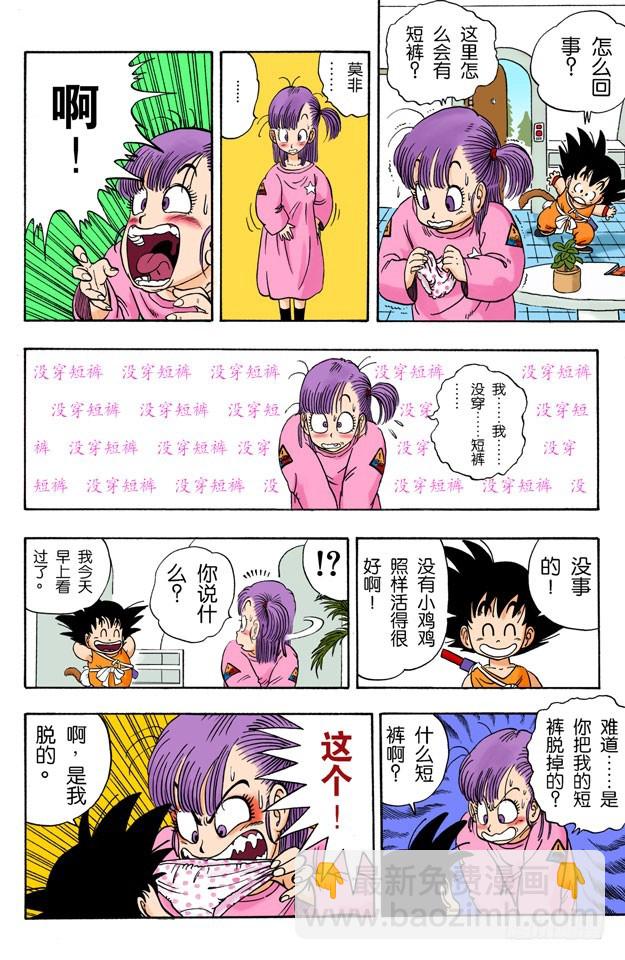 龍珠（全綵版） - 龜仙人的筋斗雲 - 2