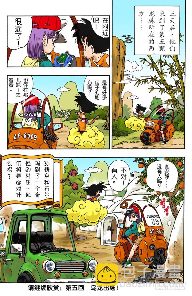 龍珠（全綵版） - 龜仙人的筋斗雲 - 2