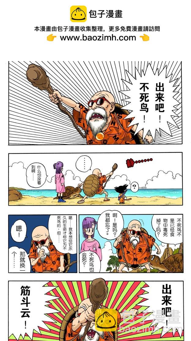 龍珠（全綵版） - 龜仙人的筋斗雲 - 2