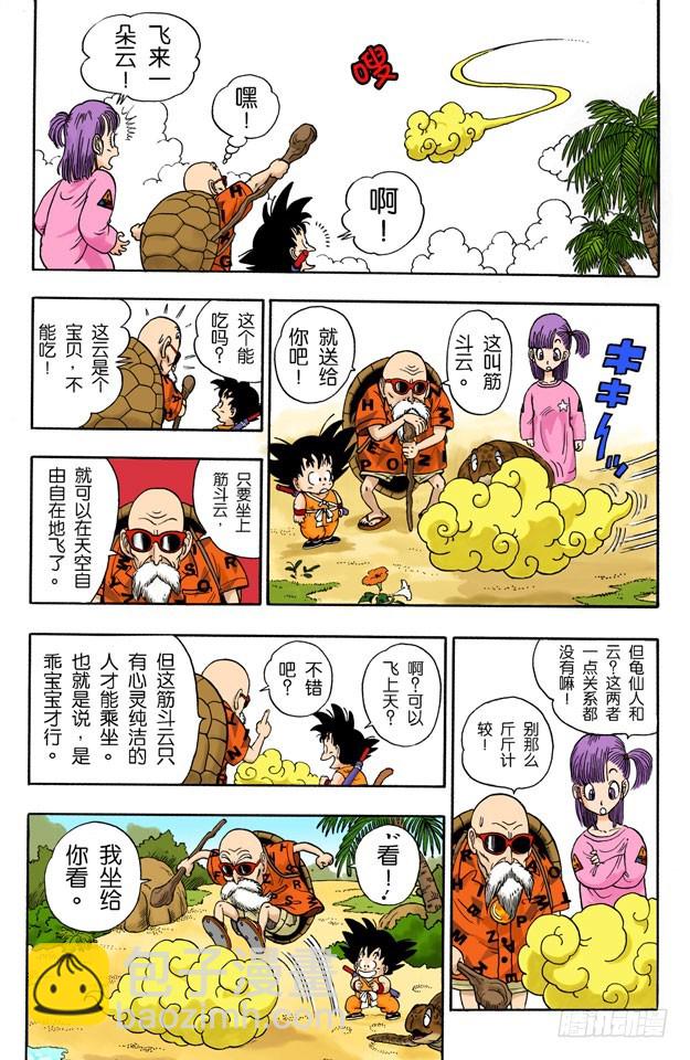 龍珠（全綵版） - 龜仙人的筋斗雲 - 3