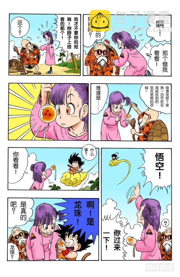 龍珠（全綵版） - 龜仙人的筋斗雲 - 2