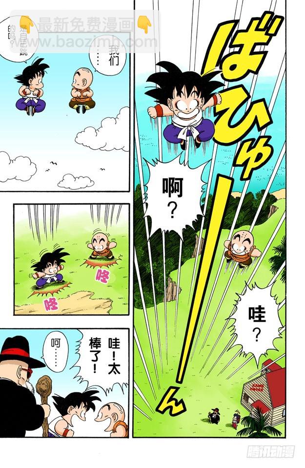 天下第一武道会！-第32话