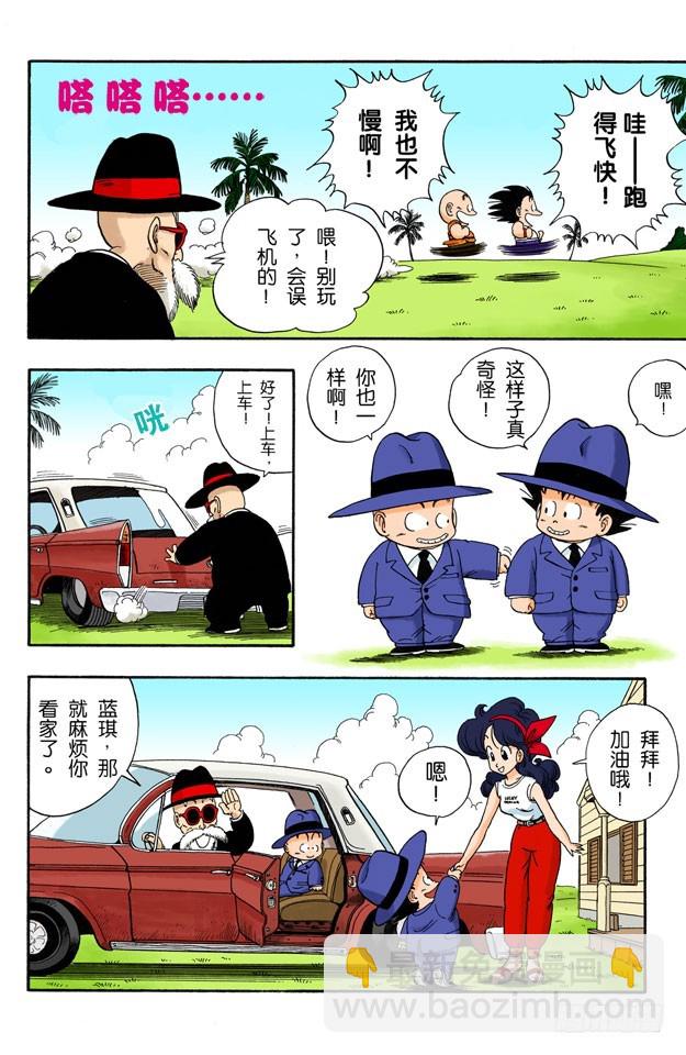 天下第一武道会！-第32话