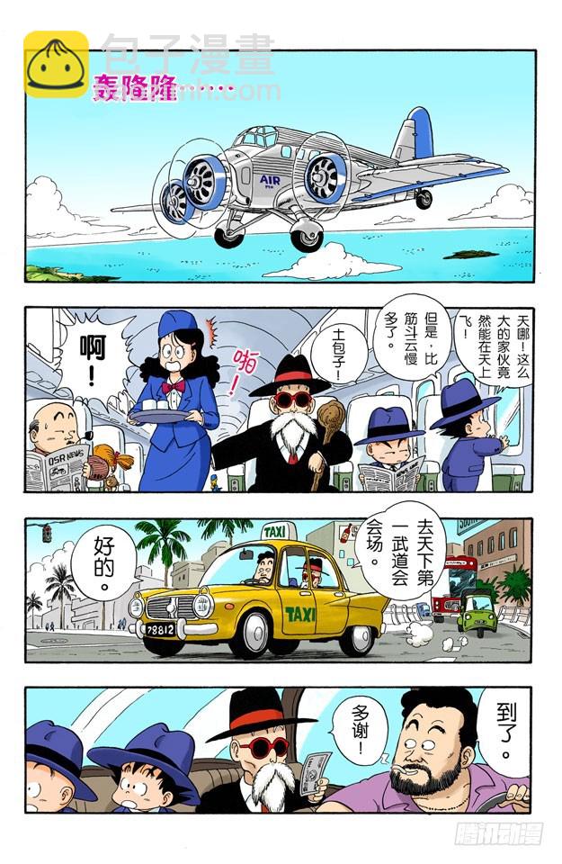 天下第一武道会！-第32话