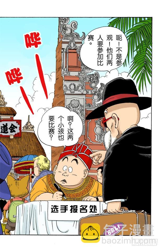 天下第一武道会！-第32话