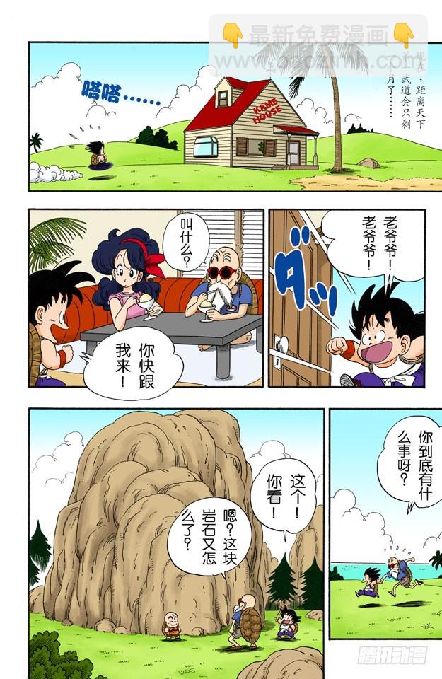 天下第一武道会！-第32话