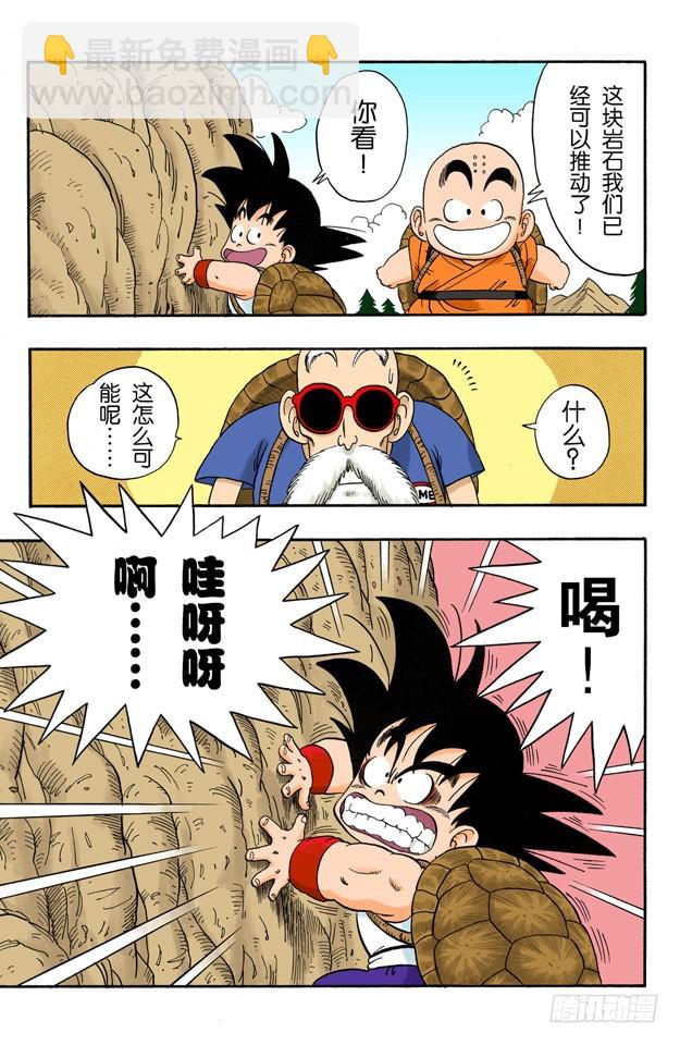 天下第一武道会！-第32话