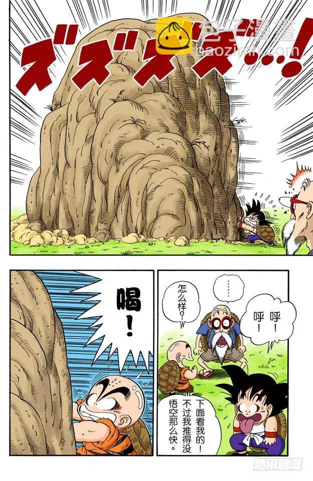 天下第一武道会！-第32话