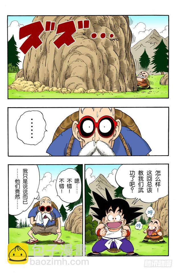 天下第一武道会！-第32话