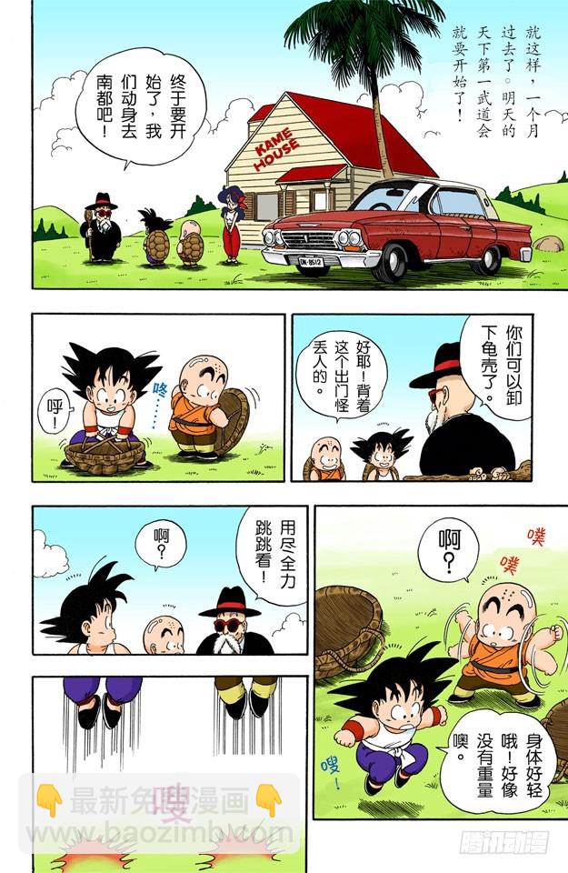 天下第一武道会！-第32话