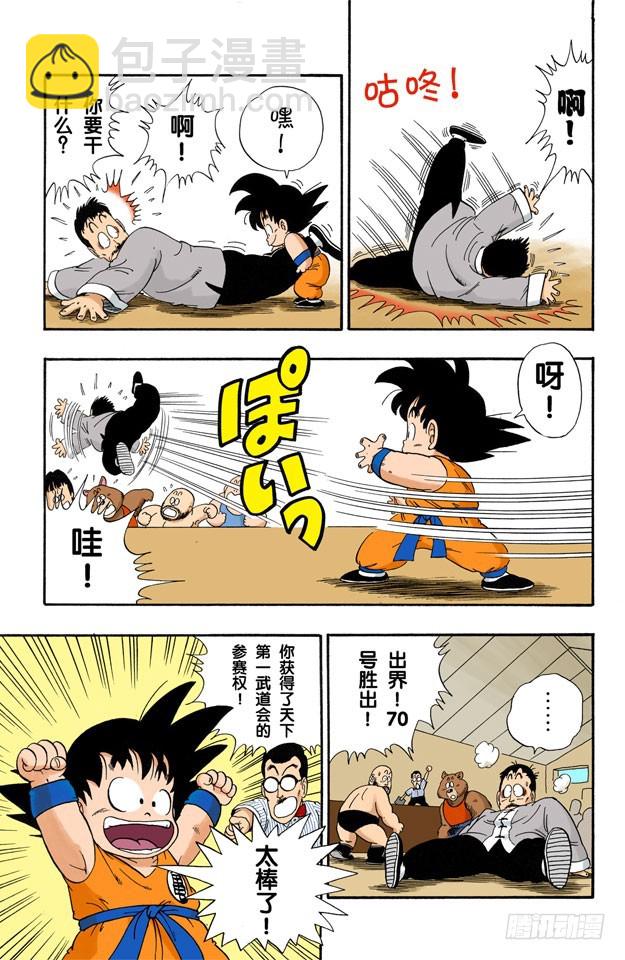 天下无敌！-第34话