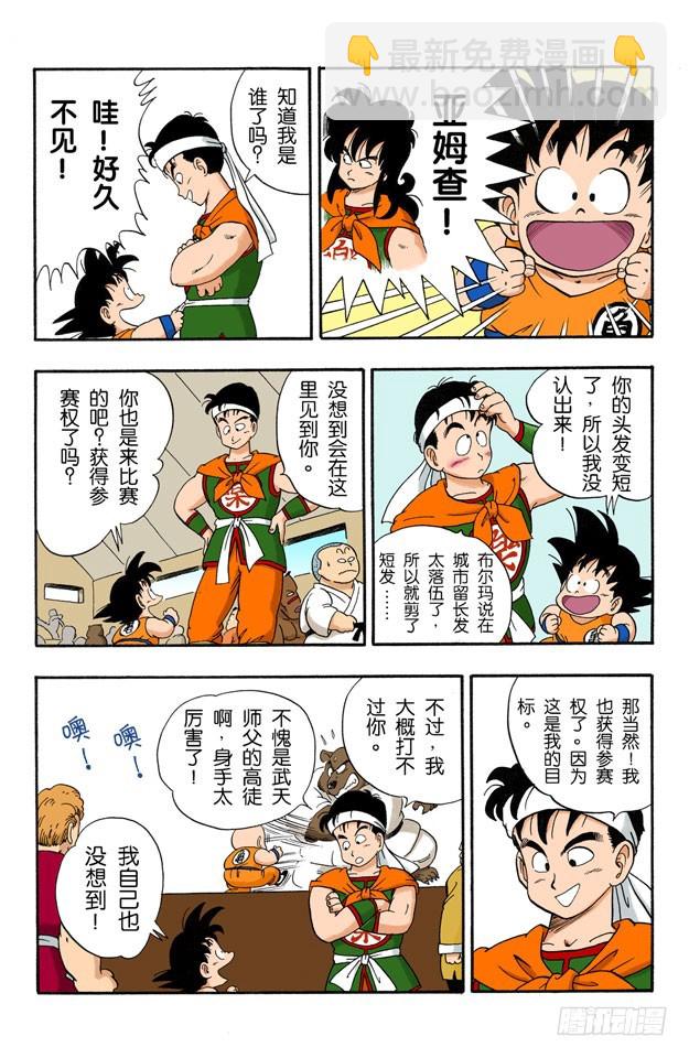 天下无敌！-第34话