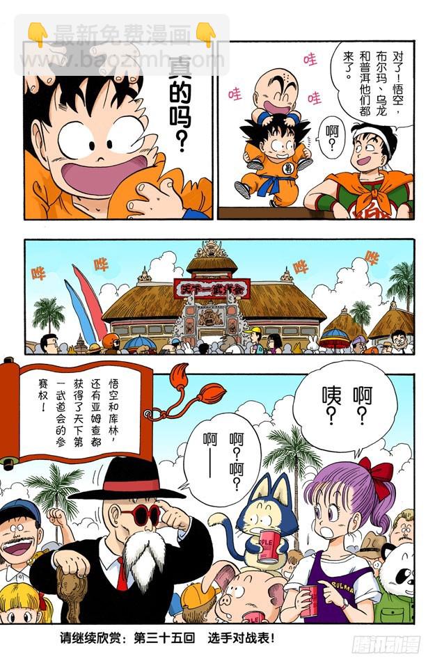 天下无敌！-第34话