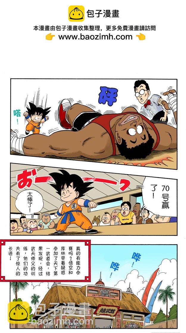 天下无敌！-第34话