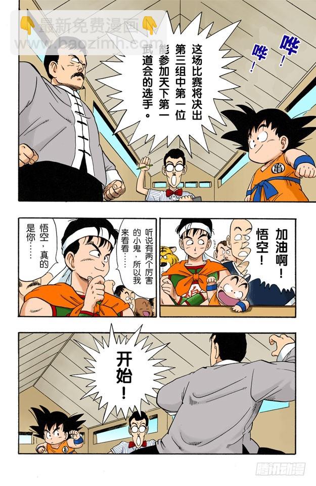 天下无敌！-第34话