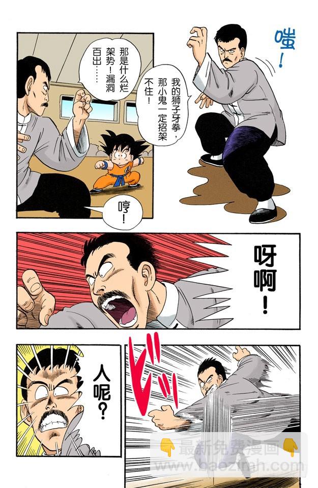 天下无敌！-第34话