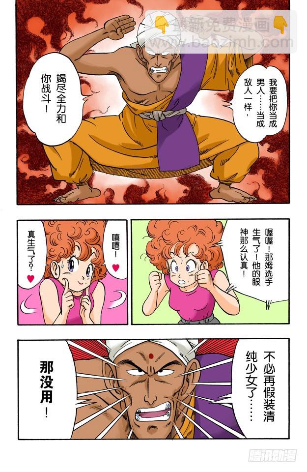 龍珠（全綵版） - 第三場 - 1