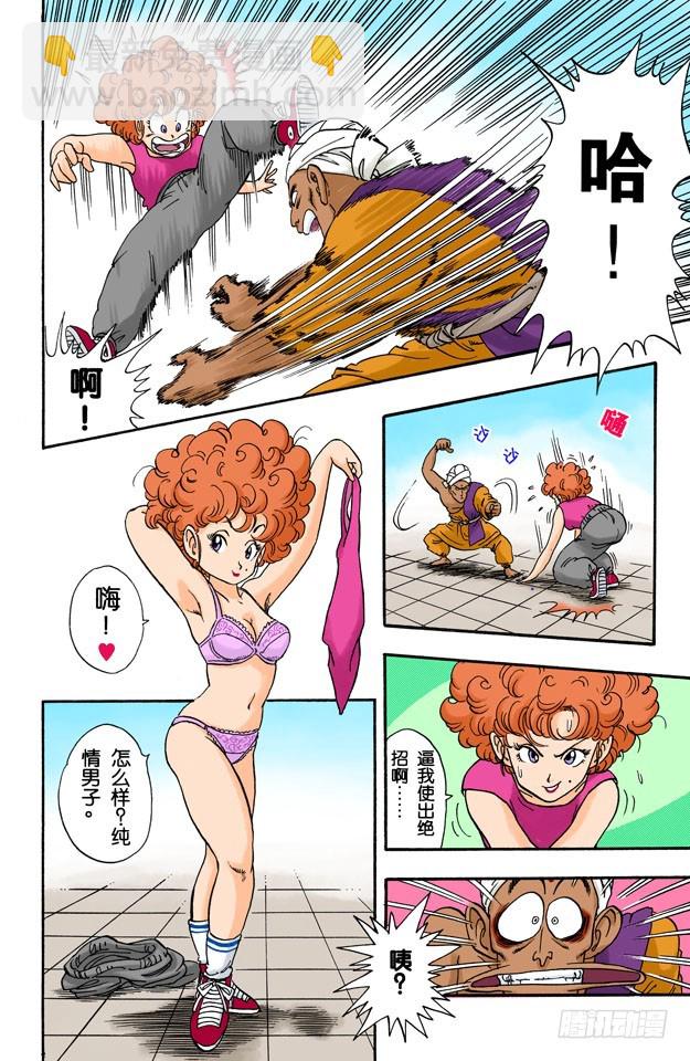 龍珠（全綵版） - 第三場 - 2