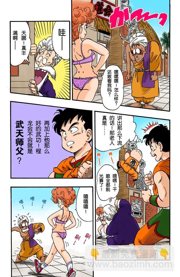 龍珠（全綵版） - 第三場 - 3