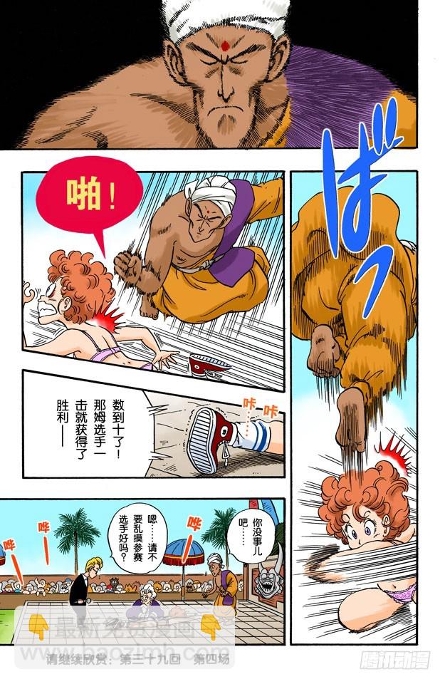 龍珠（全綵版） - 第三場 - 2