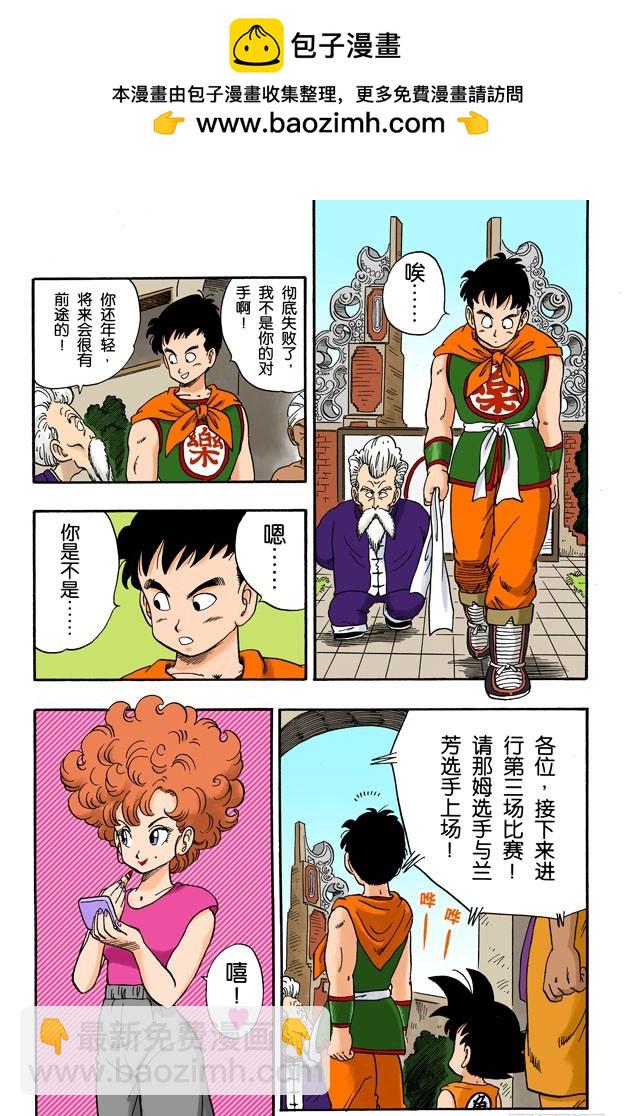 龍珠（全綵版） - 第三場 - 2