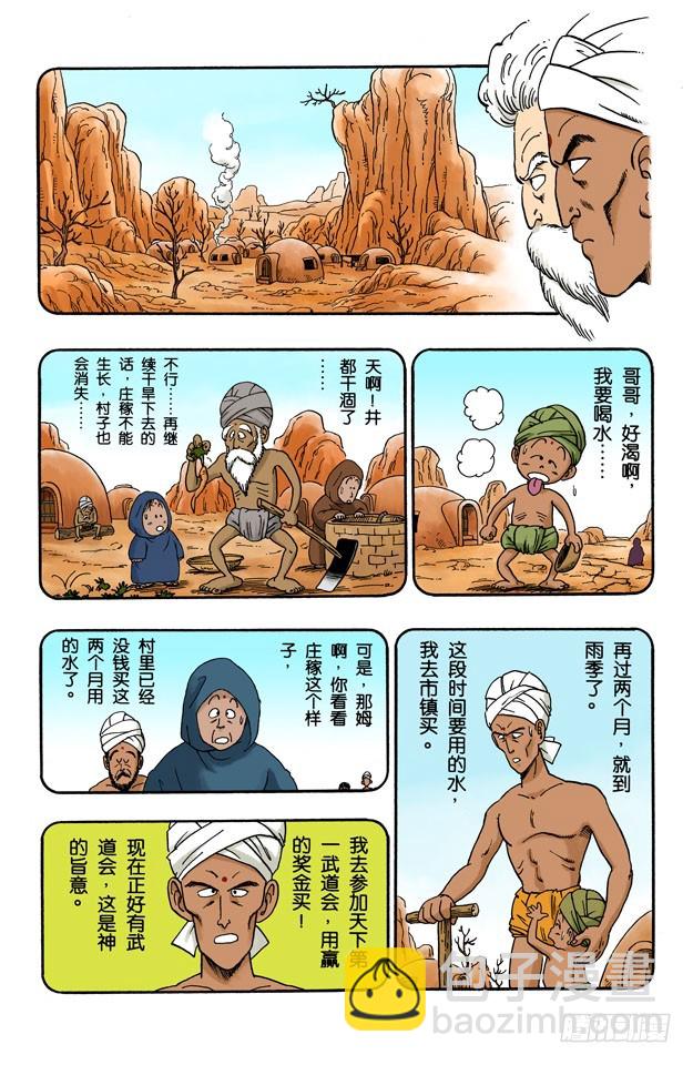龍珠（全綵版） - 第三場 - 1