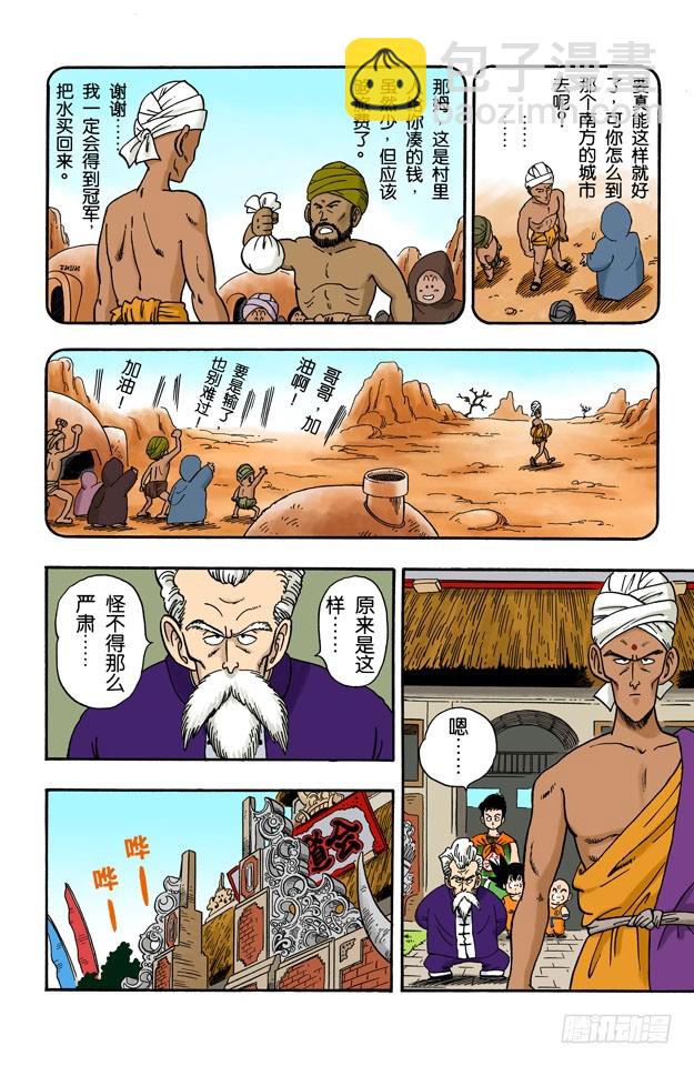 龍珠（全綵版） - 第三場 - 2