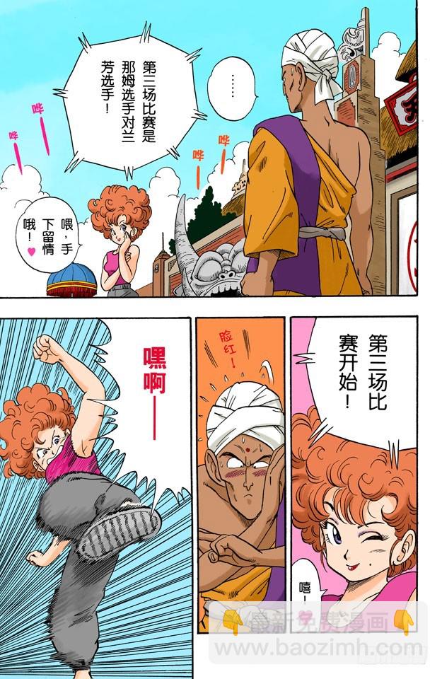 龍珠（全綵版） - 第三場 - 3