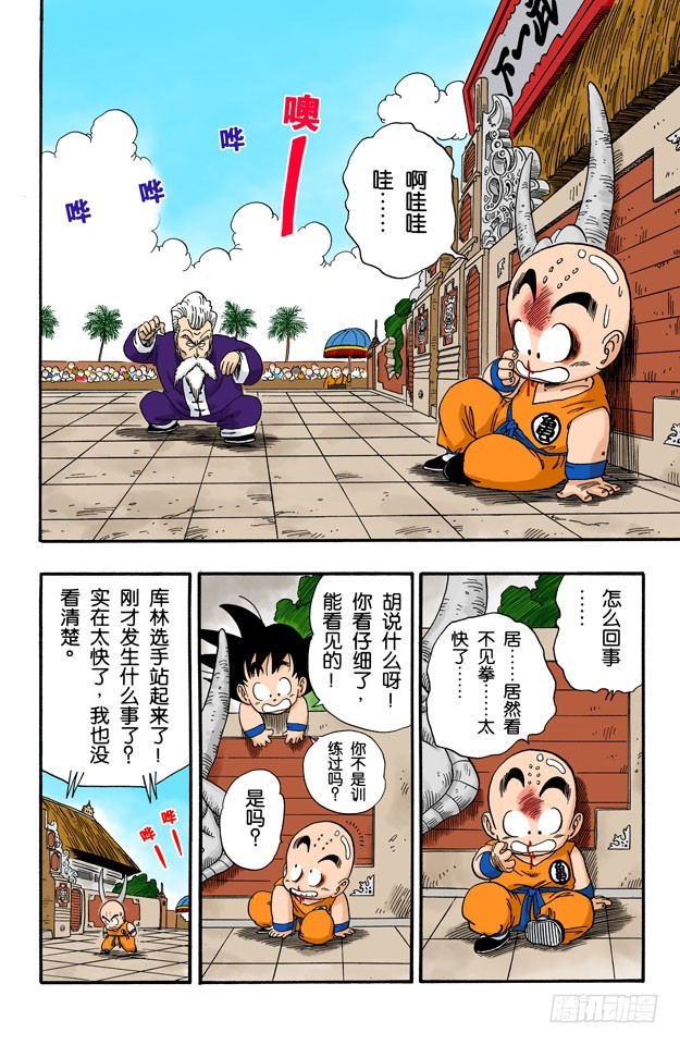 攻防大战！-第42话