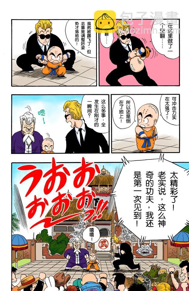 攻防大战！-第42话