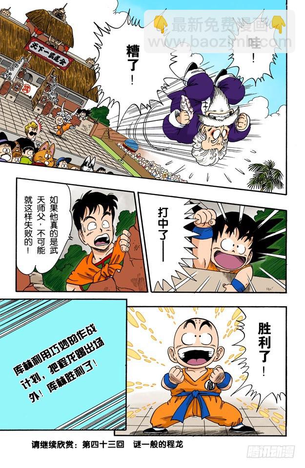 攻防大战！-第42话