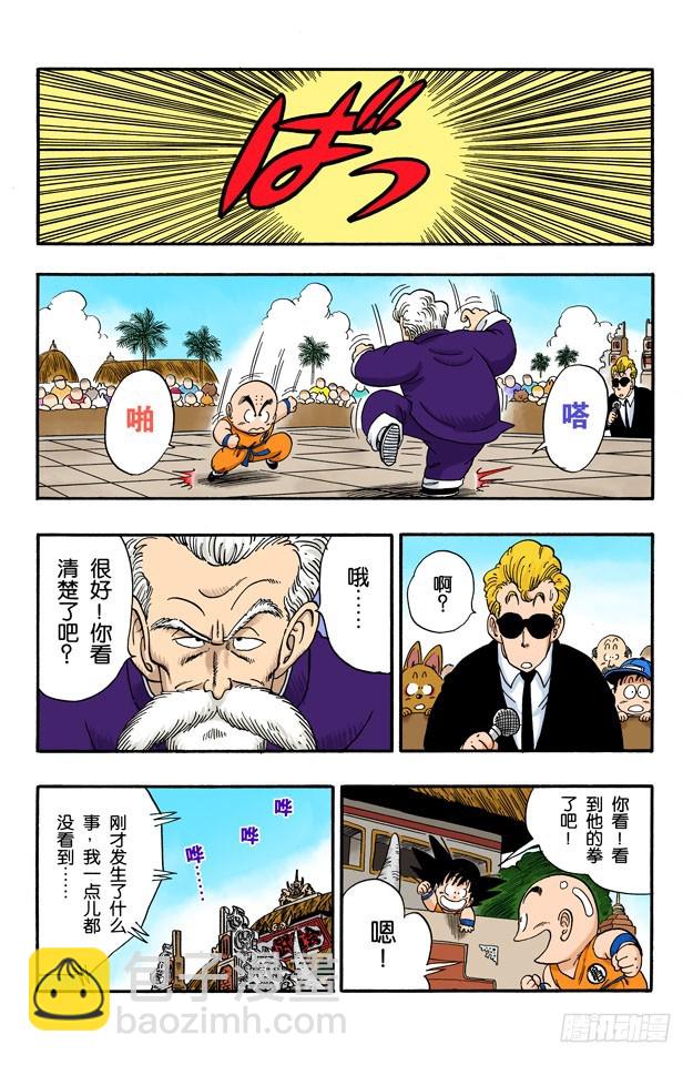 攻防大战！-第42话